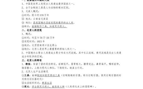 部编人教版七年级历史上册复习知识点15页_初中全科电子版试卷练习试题_历史_历史人教版7上试卷_部编人教版历史7年级上知识点汇总05份