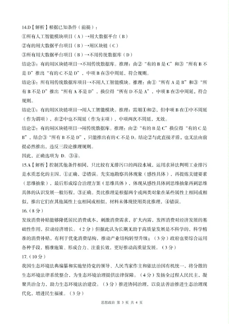 2025-2026学年下学期高三年级第二学期质量监测政治试题及答案解析2026年政治二模试题参考答案_2024-2026高三（6-6月题库）_2026年04月高三试卷