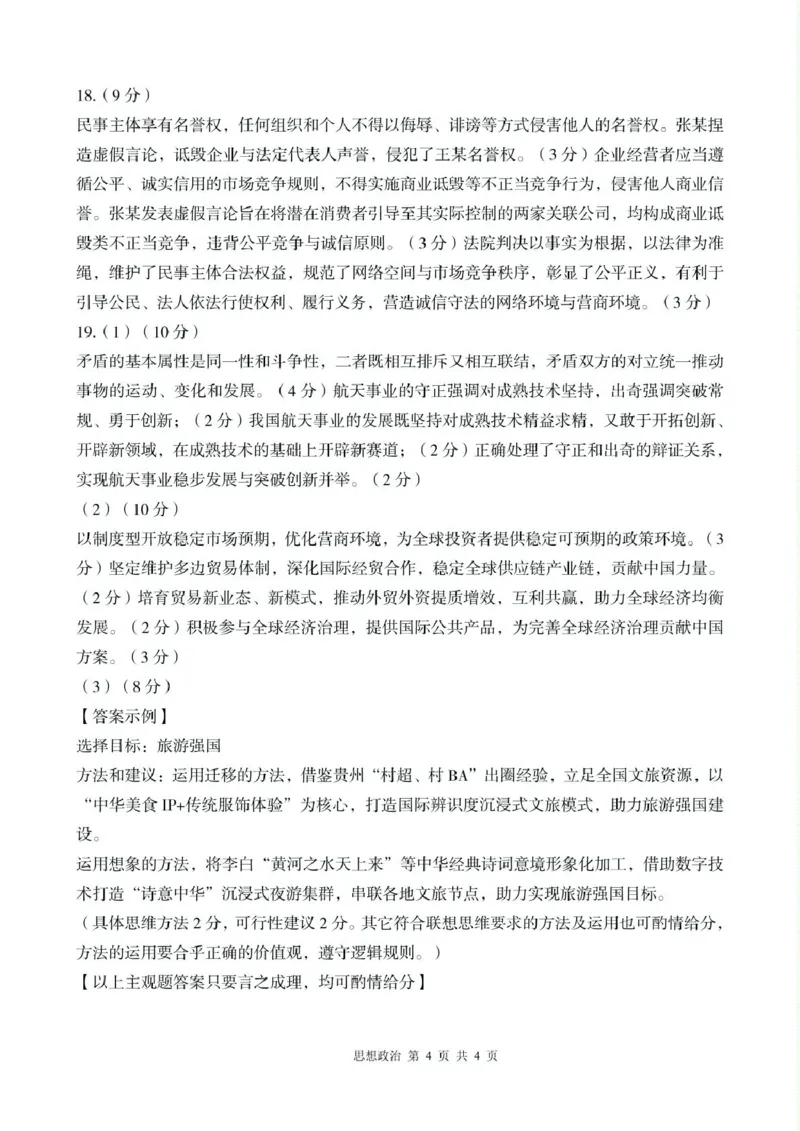 2025-2026学年下学期高三年级第二学期质量监测政治试题及答案解析2026年政治二模试题参考答案_2024-2026高三（6-6月题库）_2026年04月高三试卷