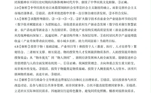 2025-2026学年下学期高三年级第二学期质量监测政治试题及答案解析2026年政治二模试题参考答案_2024-2026高三（6-6月题库）_2026年04月高三试卷