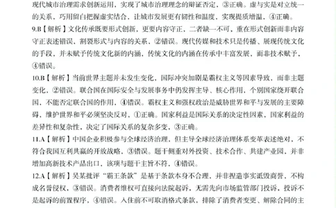 2025-2026学年下学期高三年级第二学期质量监测政治试题及答案解析2026年政治二模试题参考答案_2024-2026高三（6-6月题库）_2026年04月高三试卷
