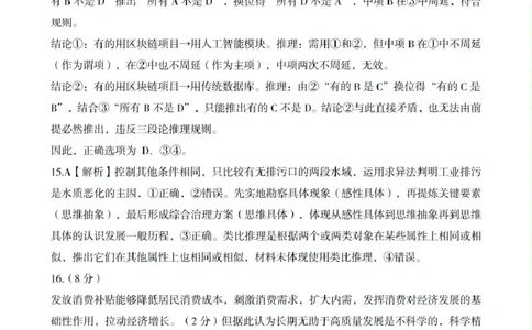 2025-2026学年下学期高三年级第二学期质量监测政治试题及答案解析2026年政治二模试题参考答案_2024-2026高三（6-6月题库）_2026年04月高三试卷