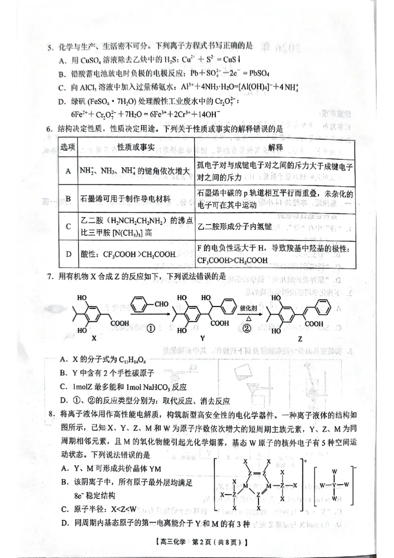 2026年4月高中毕业班教学质量调研化学_2024-2026高三（6-6月题库）_2026年04月高三试卷_260426广西省南宁市2026年4月高中毕业班教学质量调研（全科）