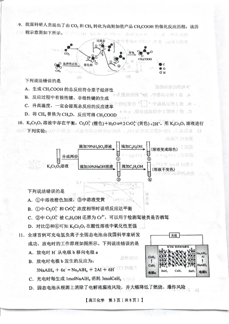 2026年4月高中毕业班教学质量调研化学_2024-2026高三（6-6月题库）_2026年04月高三试卷_260426广西省南宁市2026年4月高中毕业班教学质量调研（全科）