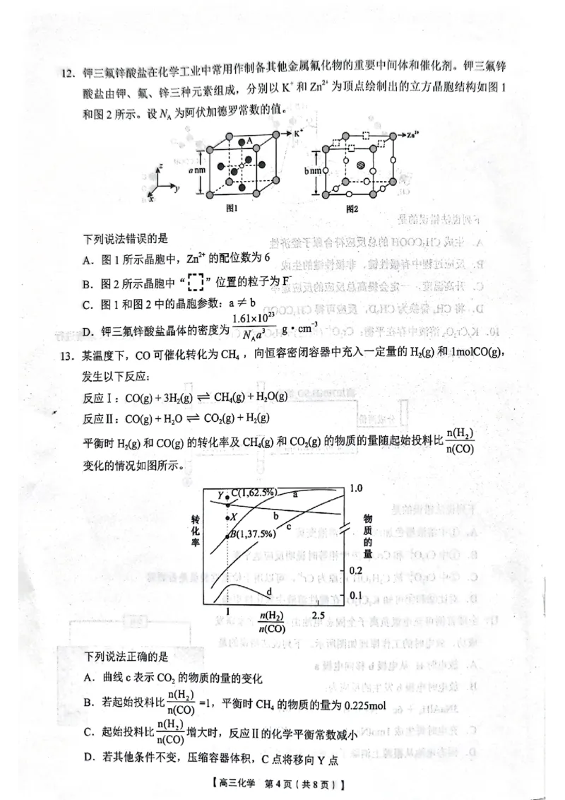 2026年4月高中毕业班教学质量调研化学_2024-2026高三（6-6月题库）_2026年04月高三试卷_260426广西省南宁市2026年4月高中毕业班教学质量调研（全科）