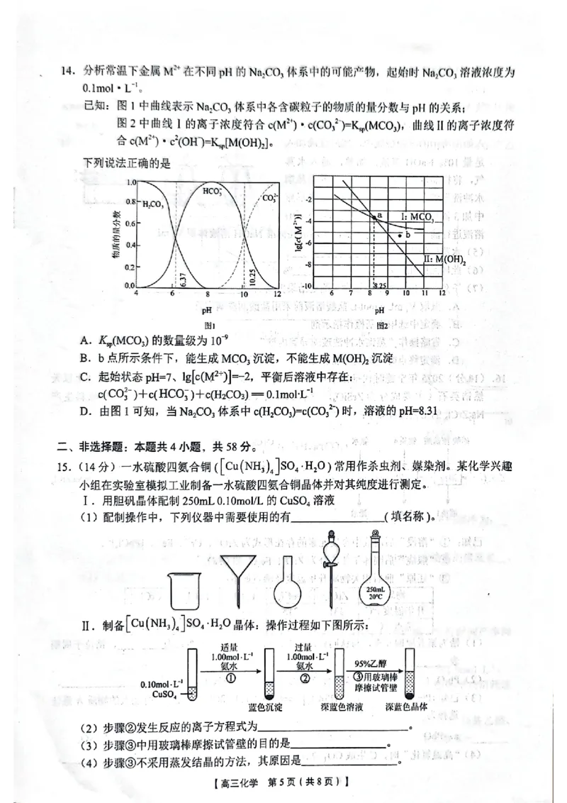2026年4月高中毕业班教学质量调研化学_2024-2026高三（6-6月题库）_2026年04月高三试卷_260426广西省南宁市2026年4月高中毕业班教学质量调研（全科）