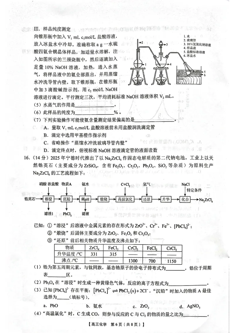 2026年4月高中毕业班教学质量调研化学_2024-2026高三（6-6月题库）_2026年04月高三试卷_260426广西省南宁市2026年4月高中毕业班教学质量调研（全科）