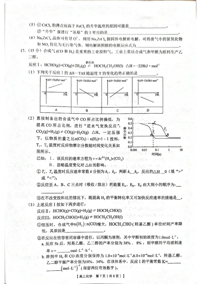 2026年4月高中毕业班教学质量调研化学_2024-2026高三（6-6月题库）_2026年04月高三试卷_260426广西省南宁市2026年4月高中毕业班教学质量调研（全科）