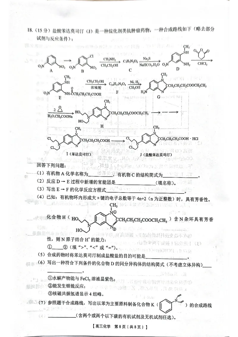 2026年4月高中毕业班教学质量调研化学_2024-2026高三（6-6月题库）_2026年04月高三试卷_260426广西省南宁市2026年4月高中毕业班教学质量调研（全科）