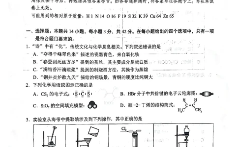 2026年4月高中毕业班教学质量调研化学_2024-2026高三（6-6月题库）_2026年04月高三试卷_260426广西省南宁市2026年4月高中毕业班教学质量调研（全科）