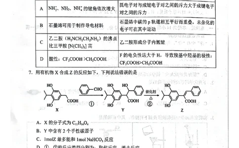 2026年4月高中毕业班教学质量调研化学_2024-2026高三（6-6月题库）_2026年04月高三试卷_260426广西省南宁市2026年4月高中毕业班教学质量调研（全科）