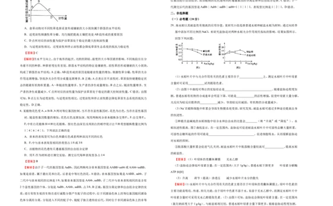 原创最后十套2021年高考名校考前提分仿真卷生物（二）教师版_通用版（老高考）复习资料_2023年复习资料_专项复习_2023《微专题&middot;小练习》&middot;生物_模拟题
