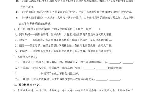 第五单元（B卷能力提升练）（原卷版）-单元测试八年级语文下册分层训练AB卷_初中全科电子版试卷练习试题_语文_8下初中人教部编版语文练习、试卷