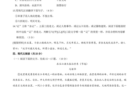 第五单元（B卷能力提升练）（原卷版）-单元测试八年级语文下册分层训练AB卷_初中全科电子版试卷练习试题_语文_8下初中人教部编版语文练习、试卷