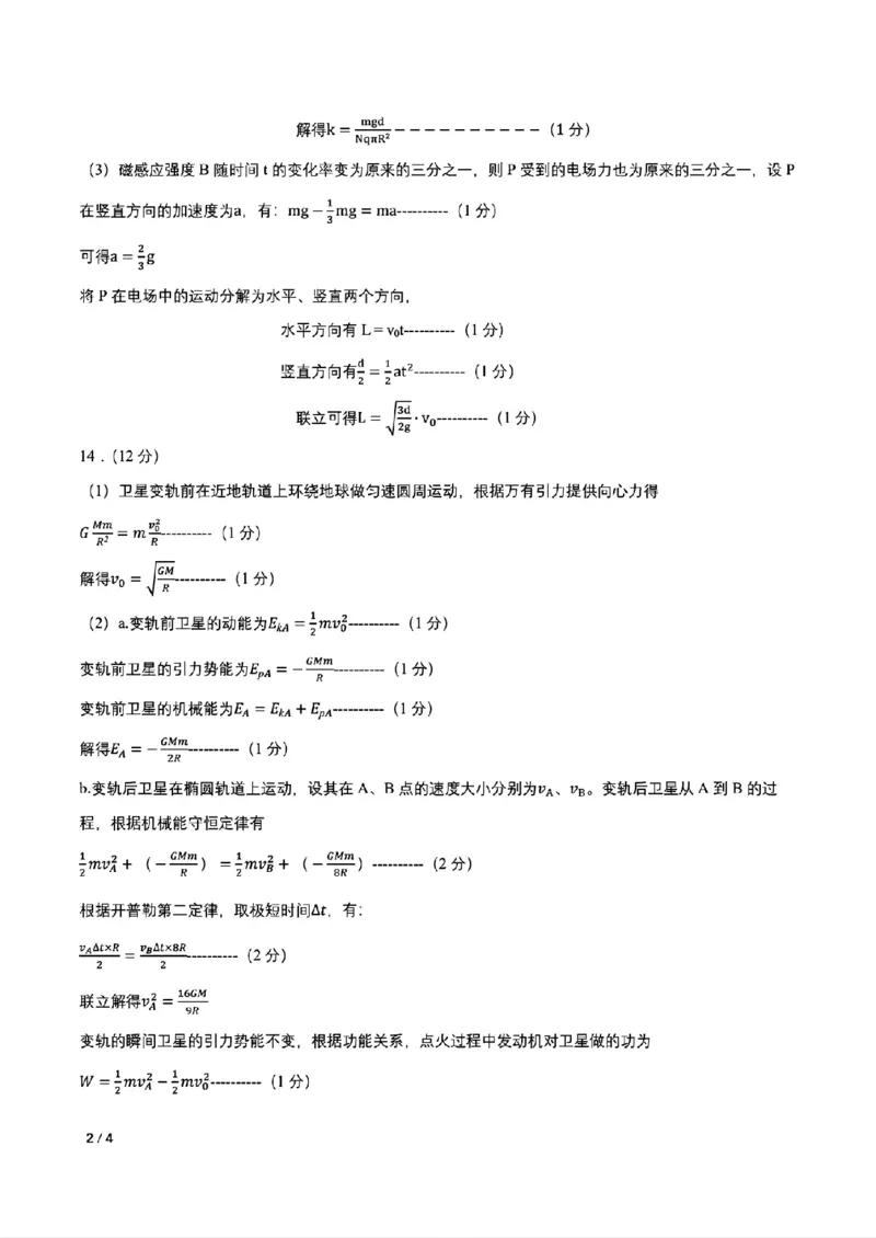 2026届东北三省三校（哈师大附中、东北师大附中、辽宁实验）高三下学期一模物理试卷+答案_2024-2026高三（6-6月题库）_2026年03月高三试卷