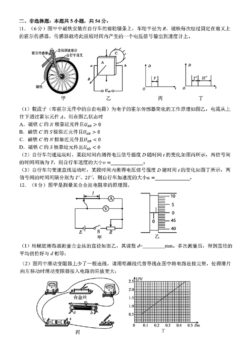 2026届东北三省三校（哈师大附中、东北师大附中、辽宁实验）高三下学期一模物理试卷+答案_2024-2026高三（6-6月题库）_2026年03月高三试卷