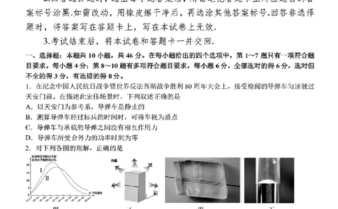 2026届东北三省三校（哈师大附中、东北师大附中、辽宁实验）高三下学期一模物理试卷+答案_2024-2026高三（6-6月题库）_2026年03月高三试卷