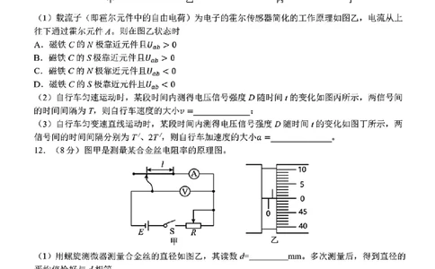 2026届东北三省三校（哈师大附中、东北师大附中、辽宁实验）高三下学期一模物理试卷+答案_2024-2026高三（6-6月题库）_2026年03月高三试卷