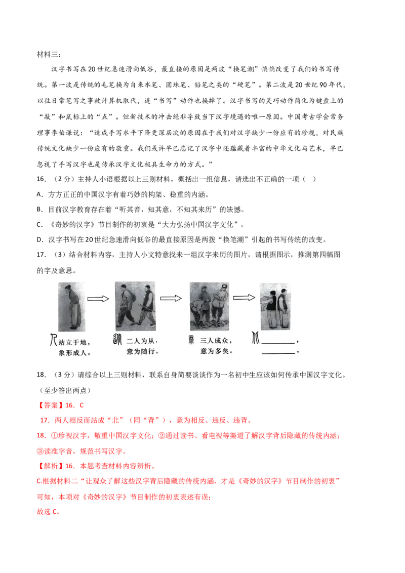 语文01卷（江苏苏州）-（全解全析）_初中全科电子版试卷练习试题_语文_7下初中部编版语文练习、试卷_部编语文七年级下期末试卷（039份）_地区版-29份