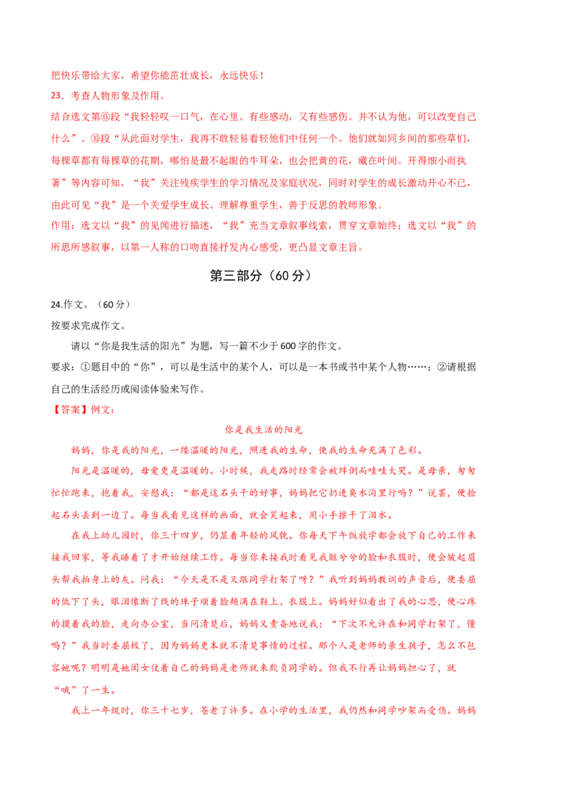 语文01卷（江苏苏州）-（全解全析）_初中全科电子版试卷练习试题_语文_7下初中部编版语文练习、试卷_部编语文七年级下期末试卷（039份）_地区版-29份