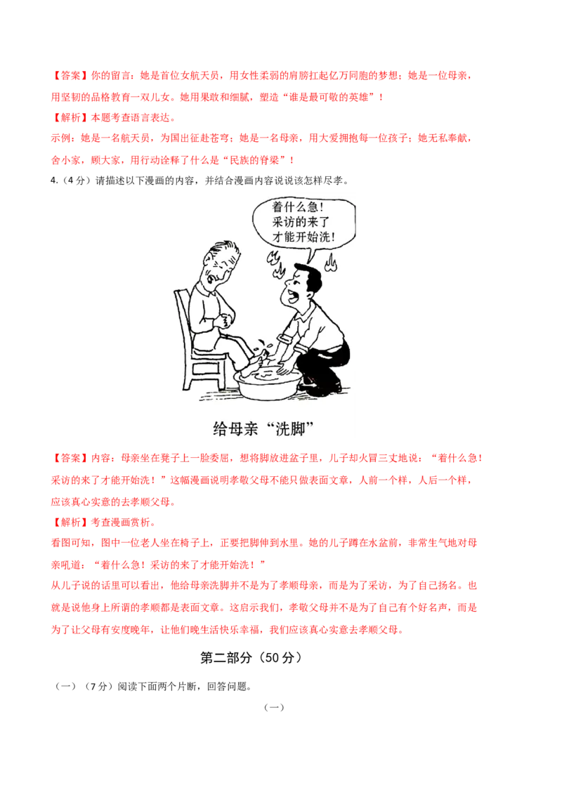 语文01卷（江苏苏州）-（全解全析）_初中全科电子版试卷练习试题_语文_7下初中部编版语文练习、试卷_部编语文七年级下期末试卷（039份）_地区版-29份