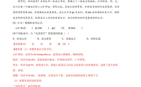 语文01卷（江苏苏州）-（全解全析）_初中全科电子版试卷练习试题_语文_7下初中部编版语文练习、试卷_部编语文七年级下期末试卷（039份）_地区版-29份