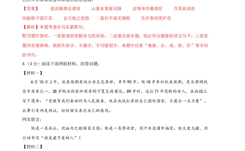 语文01卷（江苏苏州）-（全解全析）_初中全科电子版试卷练习试题_语文_7下初中部编版语文练习、试卷_部编语文七年级下期末试卷（039份）_地区版-29份
