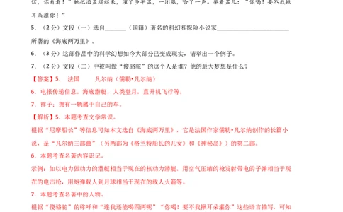 语文01卷（江苏苏州）-（全解全析）_初中全科电子版试卷练习试题_语文_7下初中部编版语文练习、试卷_部编语文七年级下期末试卷（039份）_地区版-29份