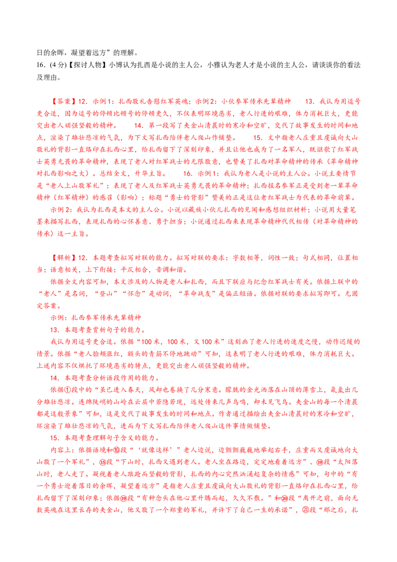 语文（海南卷）（解析版A4）_初中全科电子版试卷练习试题_语文_赠送：2024中考模拟题_二模_语文（海南卷）-：2024年中考第二次模拟考试