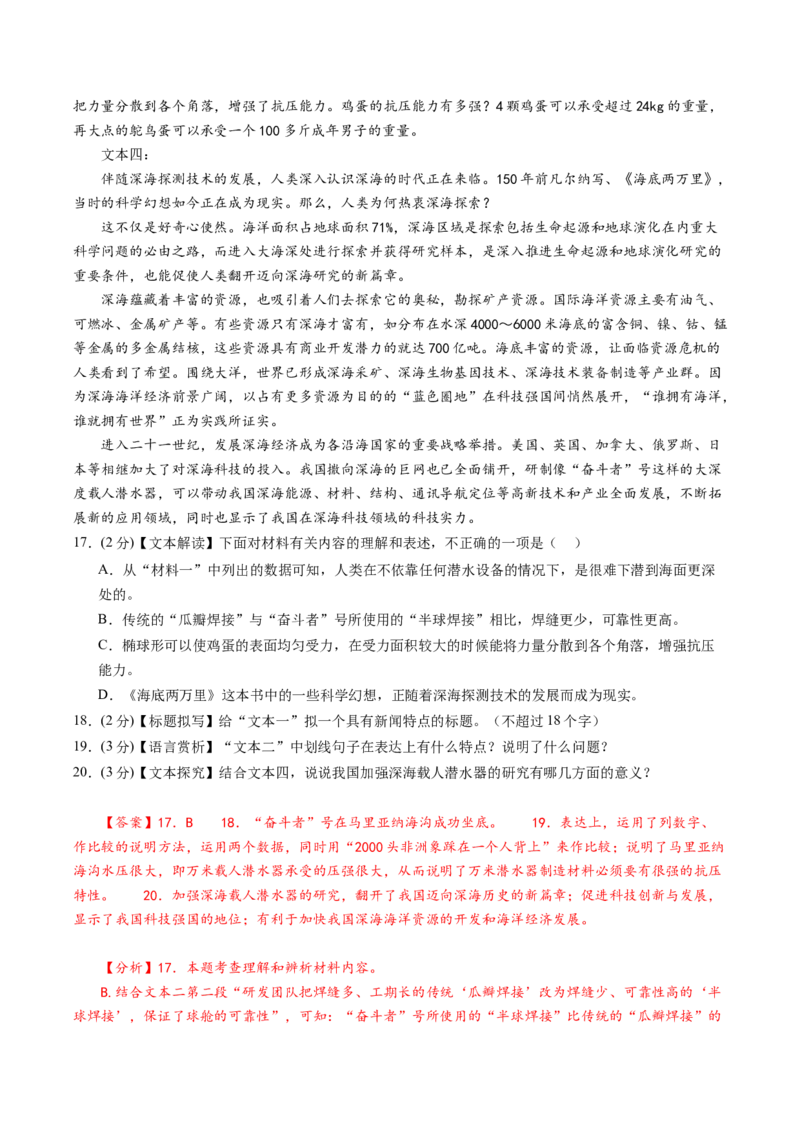 语文（海南卷）（解析版A4）_初中全科电子版试卷练习试题_语文_赠送：2024中考模拟题_二模_语文（海南卷）-：2024年中考第二次模拟考试