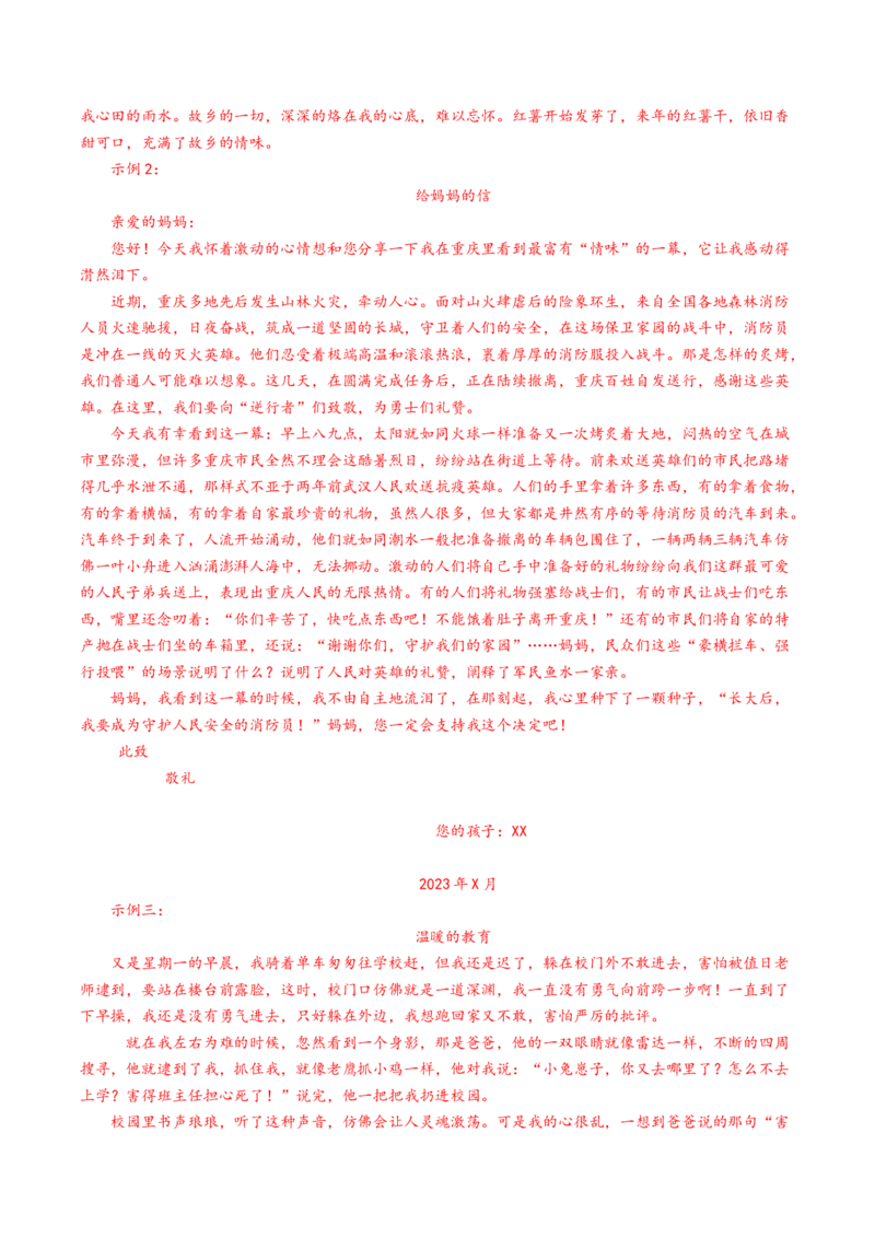 语文（海南卷）（解析版A4）_初中全科电子版试卷练习试题_语文_赠送：2024中考模拟题_二模_语文（海南卷）-：2024年中考第二次模拟考试