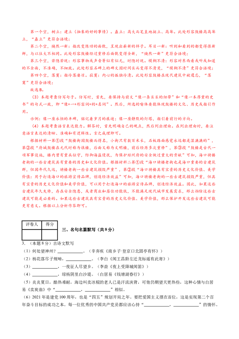 语文（海南卷）（解析版A4）_初中全科电子版试卷练习试题_语文_赠送：2024中考模拟题_二模_语文（海南卷）-：2024年中考第二次模拟考试