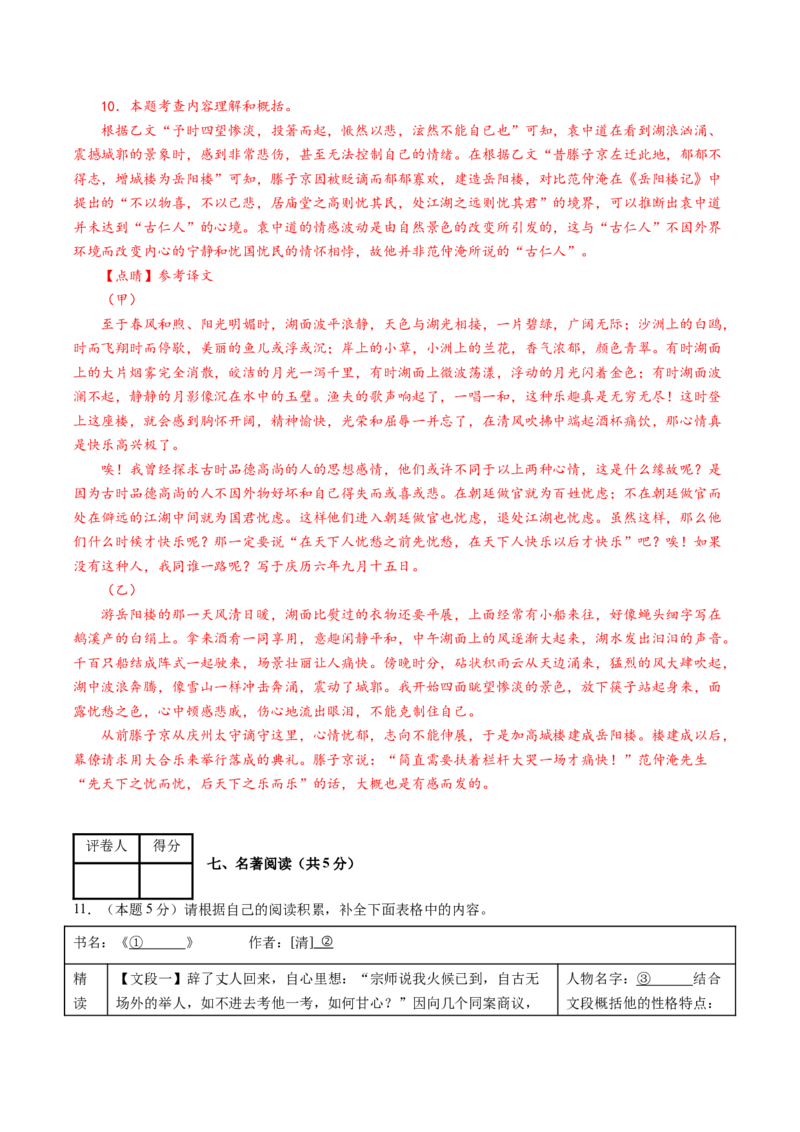 语文（海南卷）（解析版A4）_初中全科电子版试卷练习试题_语文_赠送：2024中考模拟题_二模_语文（海南卷）-：2024年中考第二次模拟考试