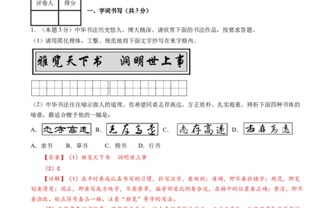 语文（海南卷）（解析版A4）_初中全科电子版试卷练习试题_语文_赠送：2024中考模拟题_二模_语文（海南卷）-：2024年中考第二次模拟考试