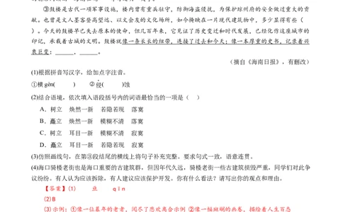 语文（海南卷）（解析版A4）_初中全科电子版试卷练习试题_语文_赠送：2024中考模拟题_二模_语文（海南卷）-：2024年中考第二次模拟考试