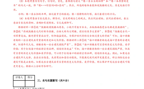 语文（海南卷）（解析版A4）_初中全科电子版试卷练习试题_语文_赠送：2024中考模拟题_二模_语文（海南卷）-：2024年中考第二次模拟考试
