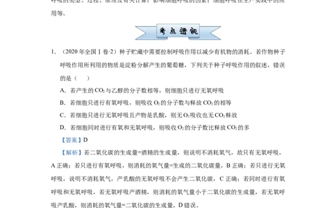原创2021届小题必练5细胞呼吸的原理及其应用教师版_通用版（老高考）复习资料_2023年复习资料_专项复习_2023《微专题&middot;小练习》&middot;生物_模拟题_2021届小题优练-生物