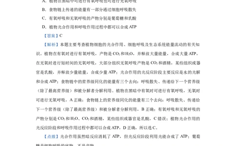 原创2021届小题必练5细胞呼吸的原理及其应用教师版_通用版（老高考）复习资料_2023年复习资料_专项复习_2023《微专题&middot;小练习》&middot;生物_模拟题_2021届小题优练-生物