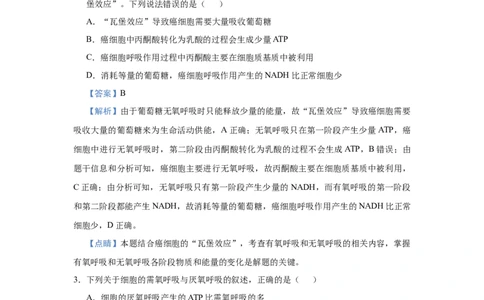 原创2021届小题必练5细胞呼吸的原理及其应用教师版_通用版（老高考）复习资料_2023年复习资料_专项复习_2023《微专题&middot;小练习》&middot;生物_模拟题_2021届小题优练-生物