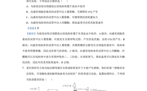 原创2021届小题必练5细胞呼吸的原理及其应用教师版_通用版（老高考）复习资料_2023年复习资料_专项复习_2023《微专题&middot;小练习》&middot;生物_模拟题_2021届小题优练-生物