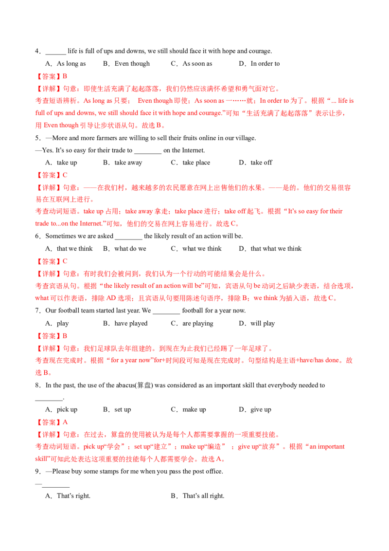 英语（吉林省卷）（全解全析）_初中全科电子版试卷练习试题_英语_2024中考模拟题英语(1)_二模_英语（吉林省卷）-：2024年中考第二次模拟考试