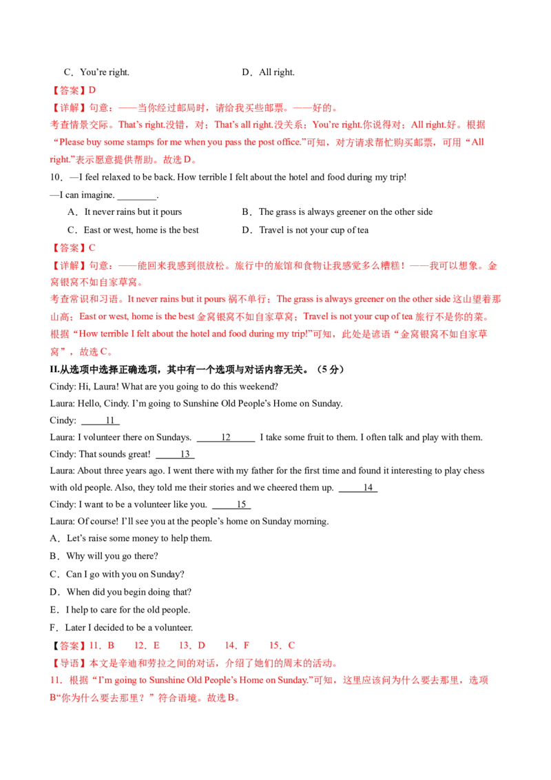 英语（吉林省卷）（全解全析）_初中全科电子版试卷练习试题_英语_2024中考模拟题英语(1)_二模_英语（吉林省卷）-：2024年中考第二次模拟考试