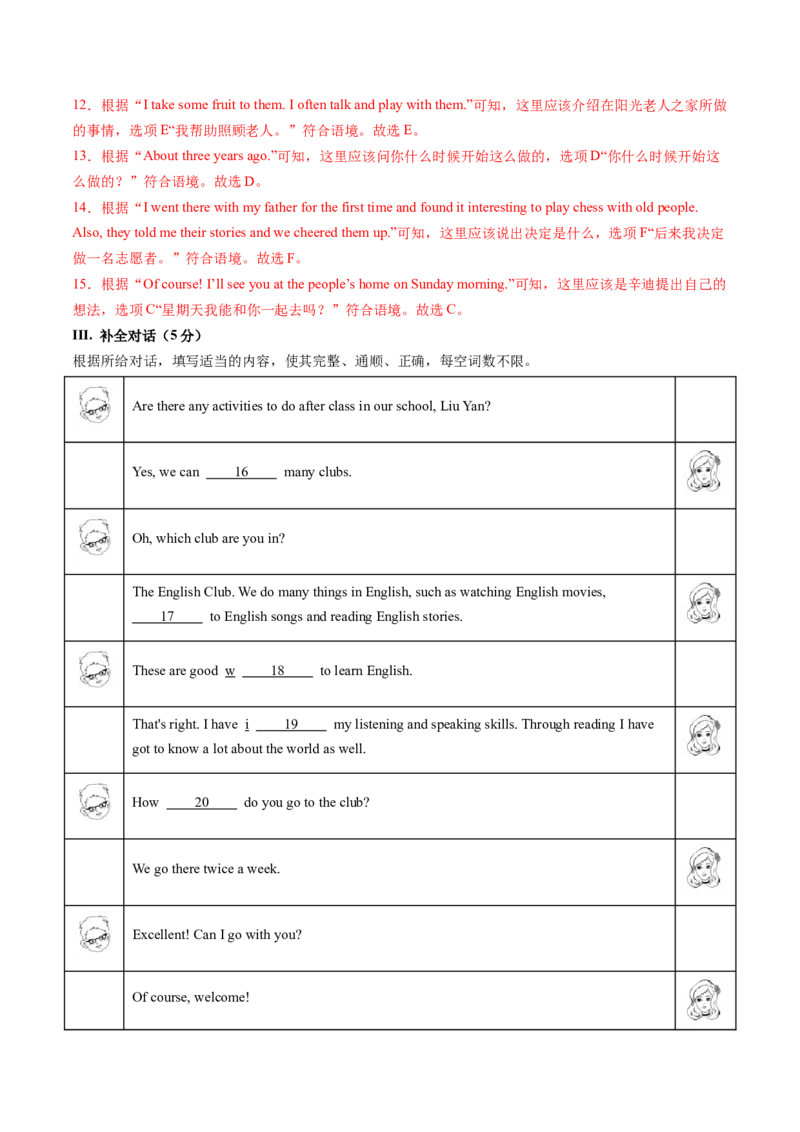 英语（吉林省卷）（全解全析）_初中全科电子版试卷练习试题_英语_2024中考模拟题英语(1)_二模_英语（吉林省卷）-：2024年中考第二次模拟考试