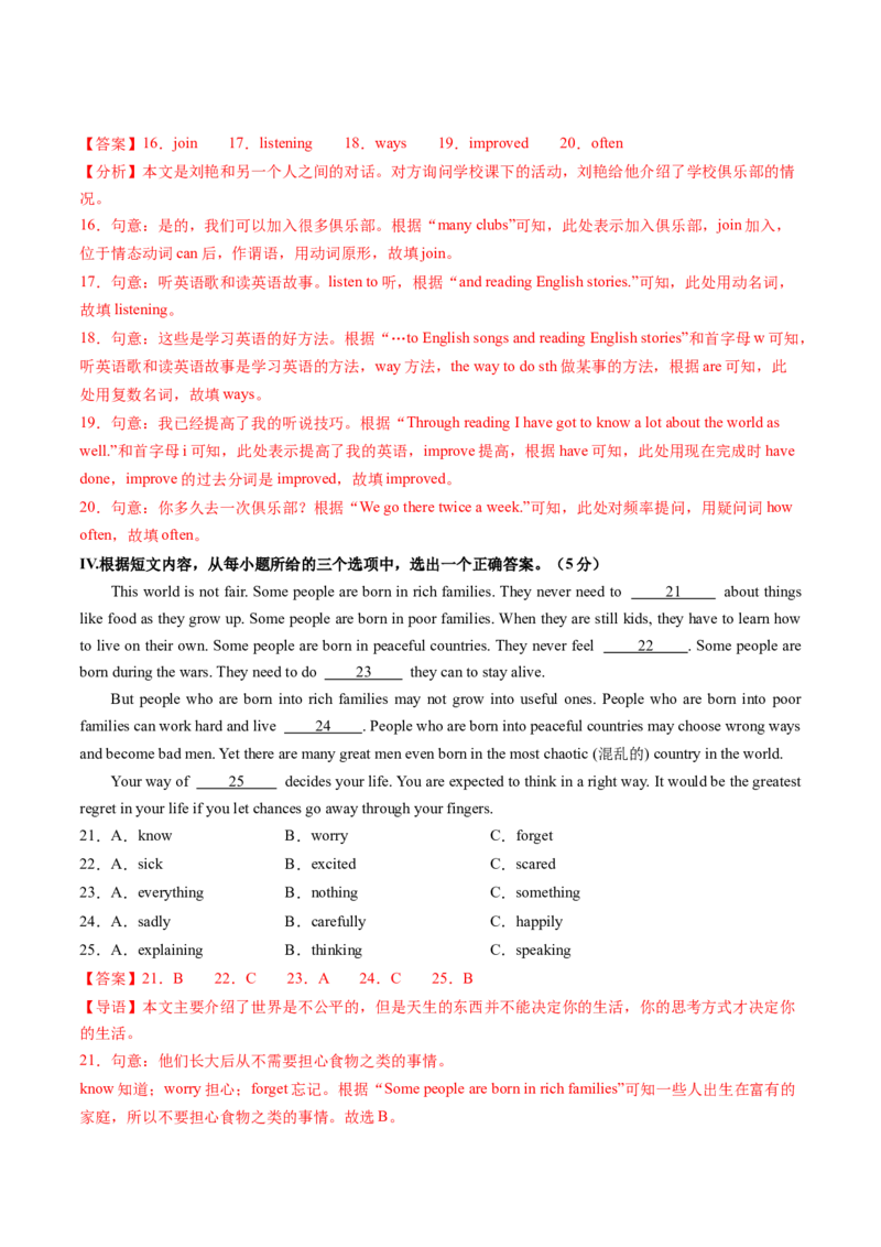 英语（吉林省卷）（全解全析）_初中全科电子版试卷练习试题_英语_2024中考模拟题英语(1)_二模_英语（吉林省卷）-：2024年中考第二次模拟考试
