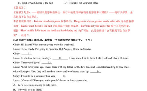 英语（吉林省卷）（全解全析）_初中全科电子版试卷练习试题_英语_2024中考模拟题英语(1)_二模_英语（吉林省卷）-：2024年中考第二次模拟考试