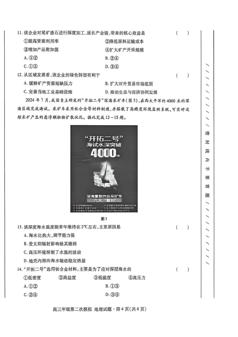 2026年高三年级第二次模拟考试试题地理_2024-2026高三（6-6月题库）_2026年04月高三试卷_260412甘肃省2026年高三年级第二次模拟考试试题（全科）