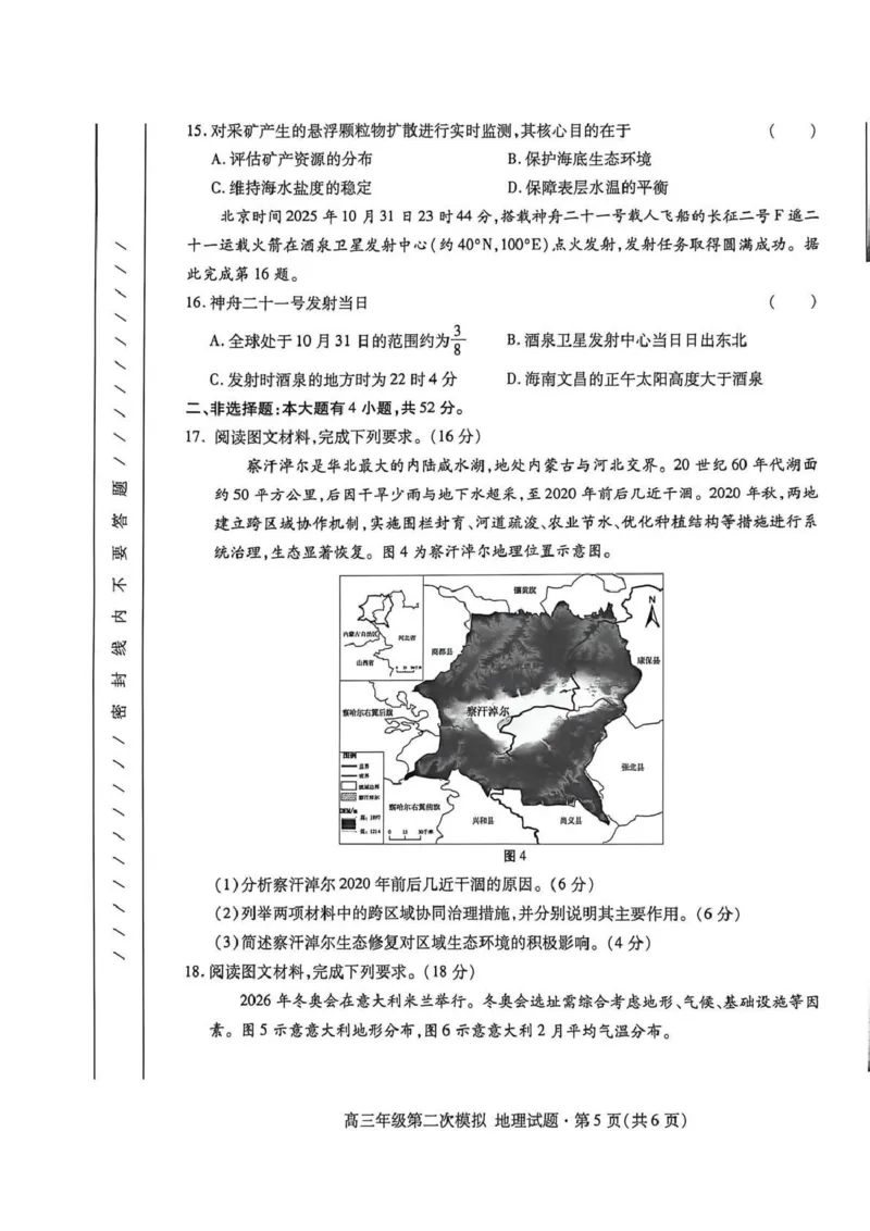 2026年高三年级第二次模拟考试试题地理_2024-2026高三（6-6月题库）_2026年04月高三试卷_260412甘肃省2026年高三年级第二次模拟考试试题（全科）