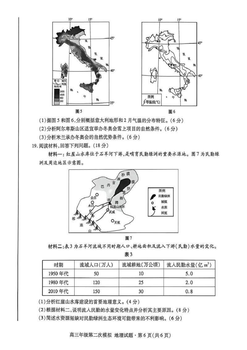 2026年高三年级第二次模拟考试试题地理_2024-2026高三（6-6月题库）_2026年04月高三试卷_260412甘肃省2026年高三年级第二次模拟考试试题（全科）