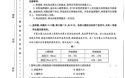 2026年高三年级第二次模拟考试试题地理_2024-2026高三（6-6月题库）_2026年04月高三试卷_260412甘肃省2026年高三年级第二次模拟考试试题（全科）