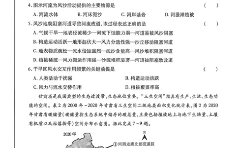 2026年高三年级第二次模拟考试试题地理_2024-2026高三（6-6月题库）_2026年04月高三试卷_260412甘肃省2026年高三年级第二次模拟考试试题（全科）